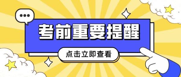 【重要提醒】自考考场证件问题总结，搞不好无法考试哦！