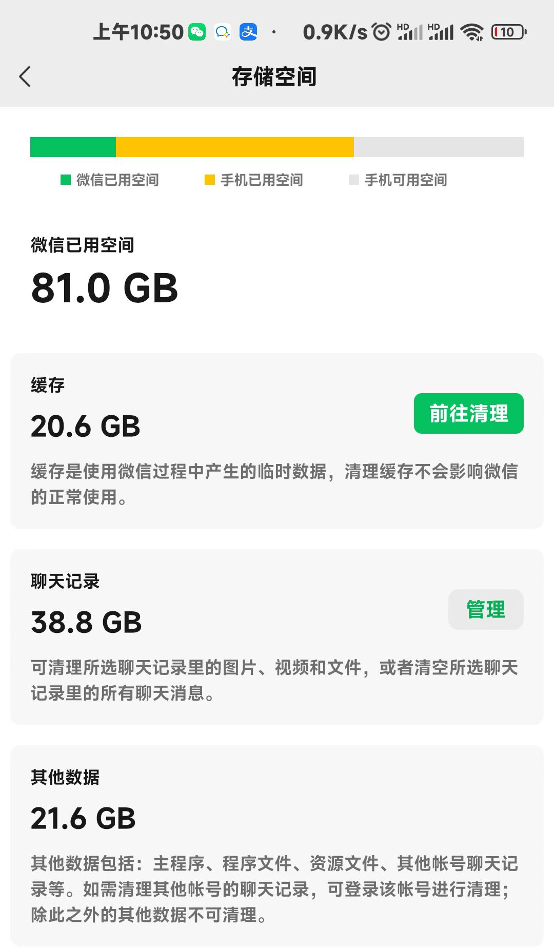 安卓微信8022内测清理收款码页面优化等6大更新