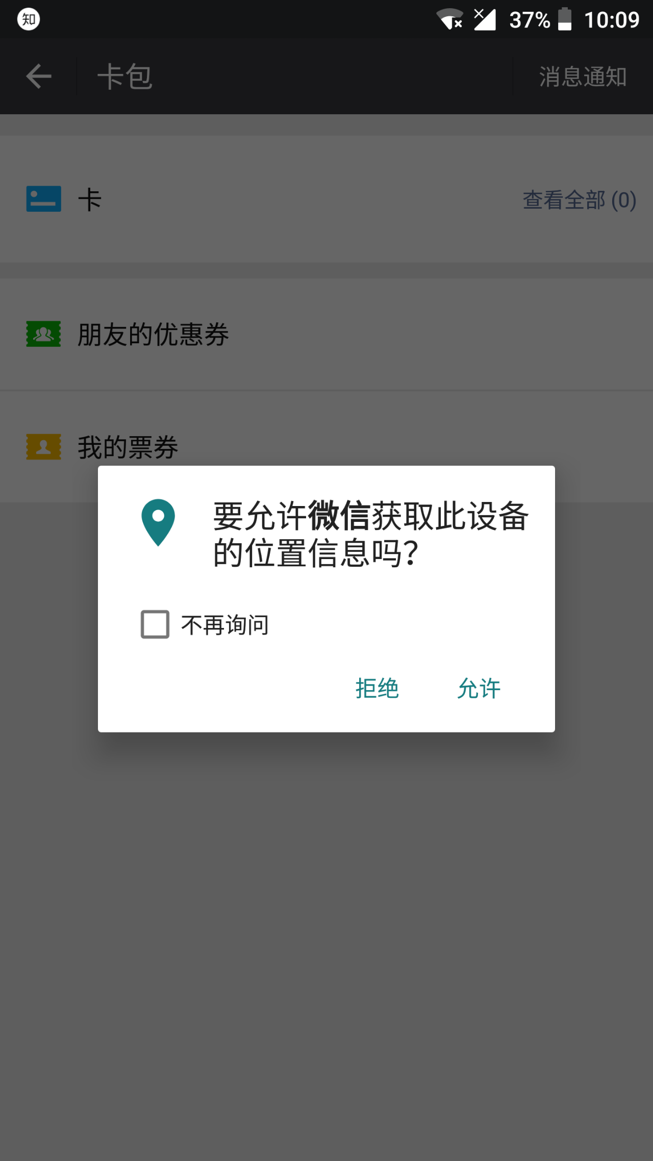 如何看待微信强制要求位置权限?