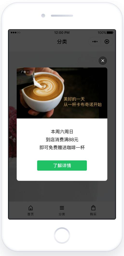 小程序插屏广告