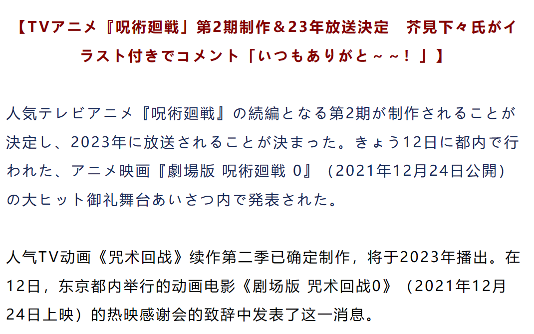 中日對譯咒術回戰第二季製作決定預計將於2023年播出