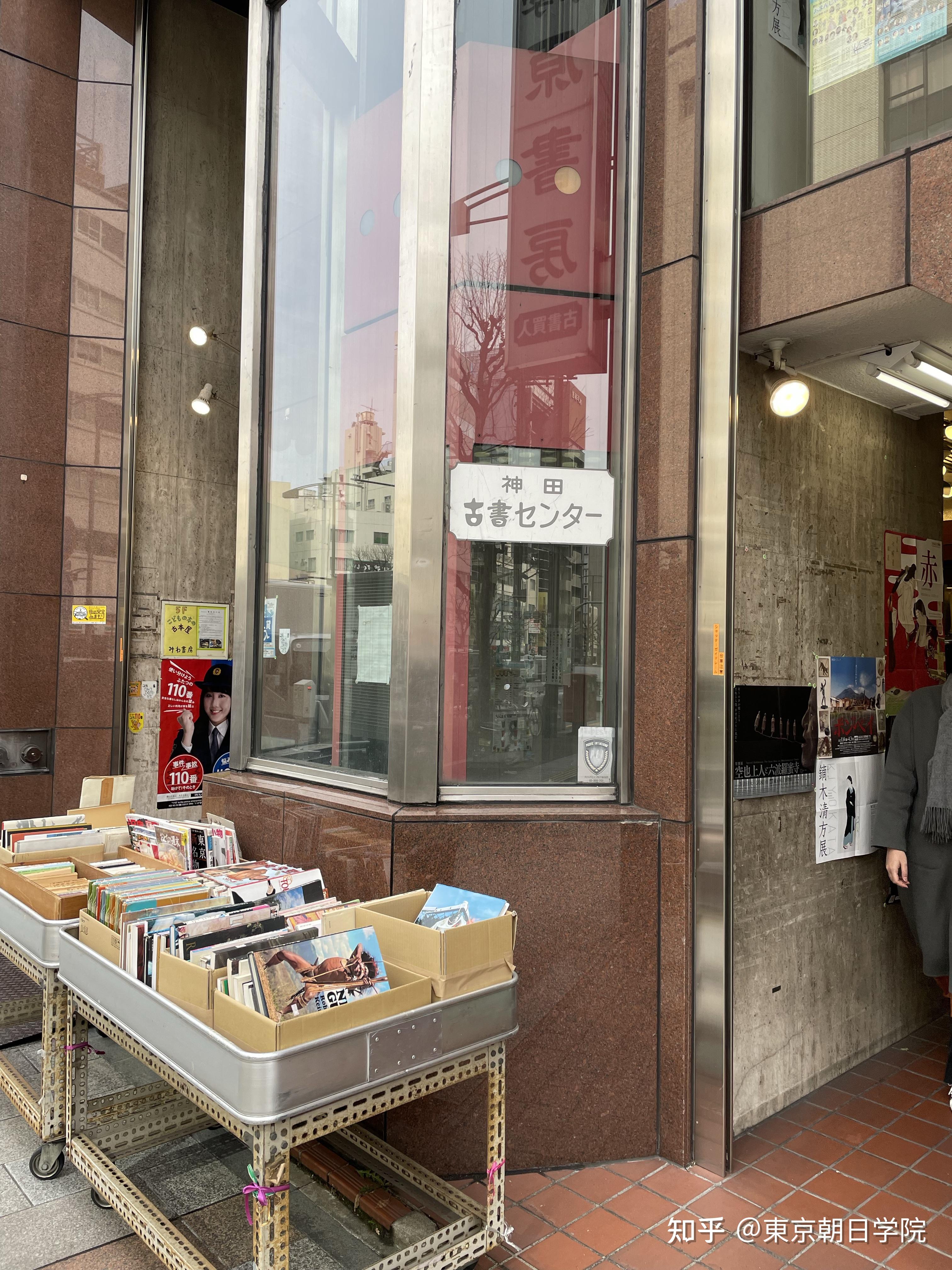 神保町的古旧书店