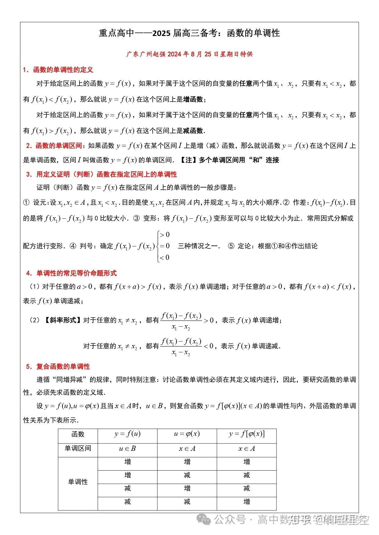 高三数学备考指南（2025）(山西省2025年中考数学备考指南)