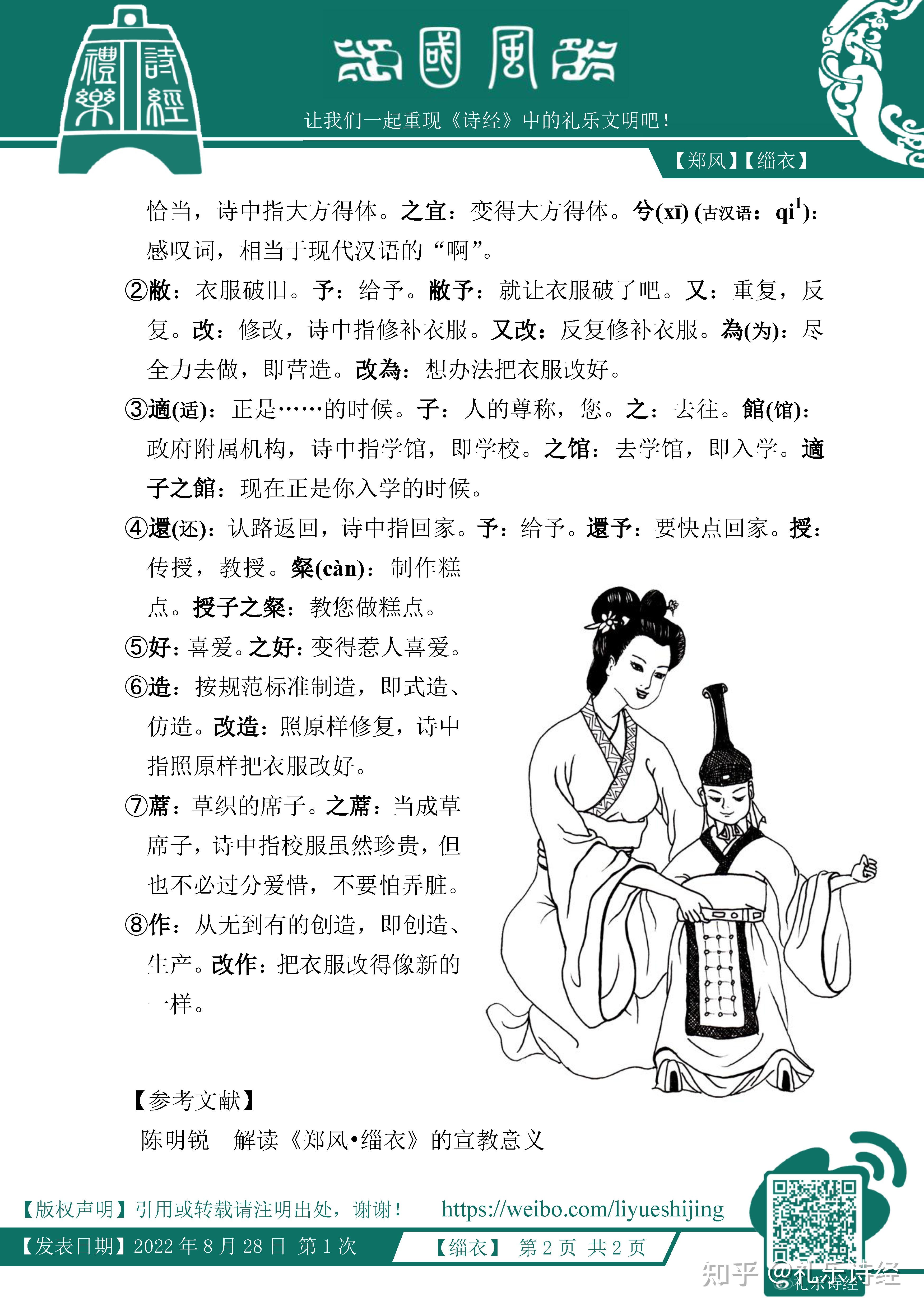 《郑风·缁衣》:开学了,妈妈的关怀总是无微不至 - 知乎