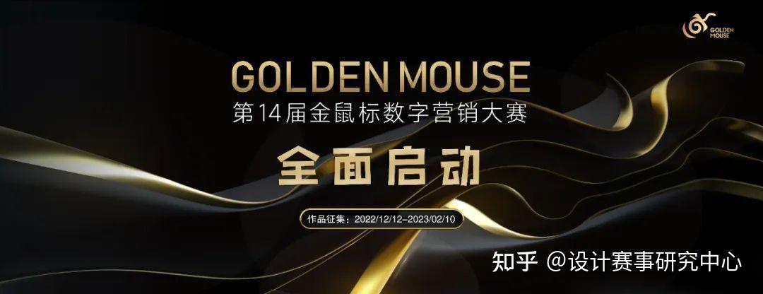 网站、互联网应用评什么奖?第14届金鼠标数字营销大赛了解一下! - 知乎