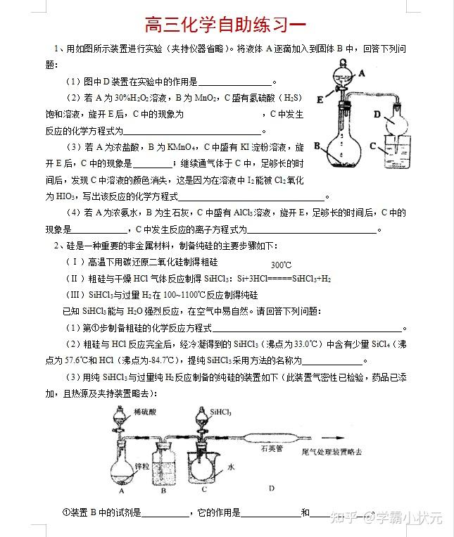 高中化学:一轮复习全程专题训练(全),共16个专题,附答案 - 知乎
