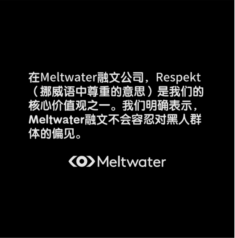 社会事件下,品牌如何表达立场与发声?