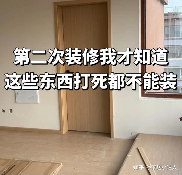 第二套房子，我坚决不装这6样东西了，不是瞎说，是花钱买的教训 - 知乎