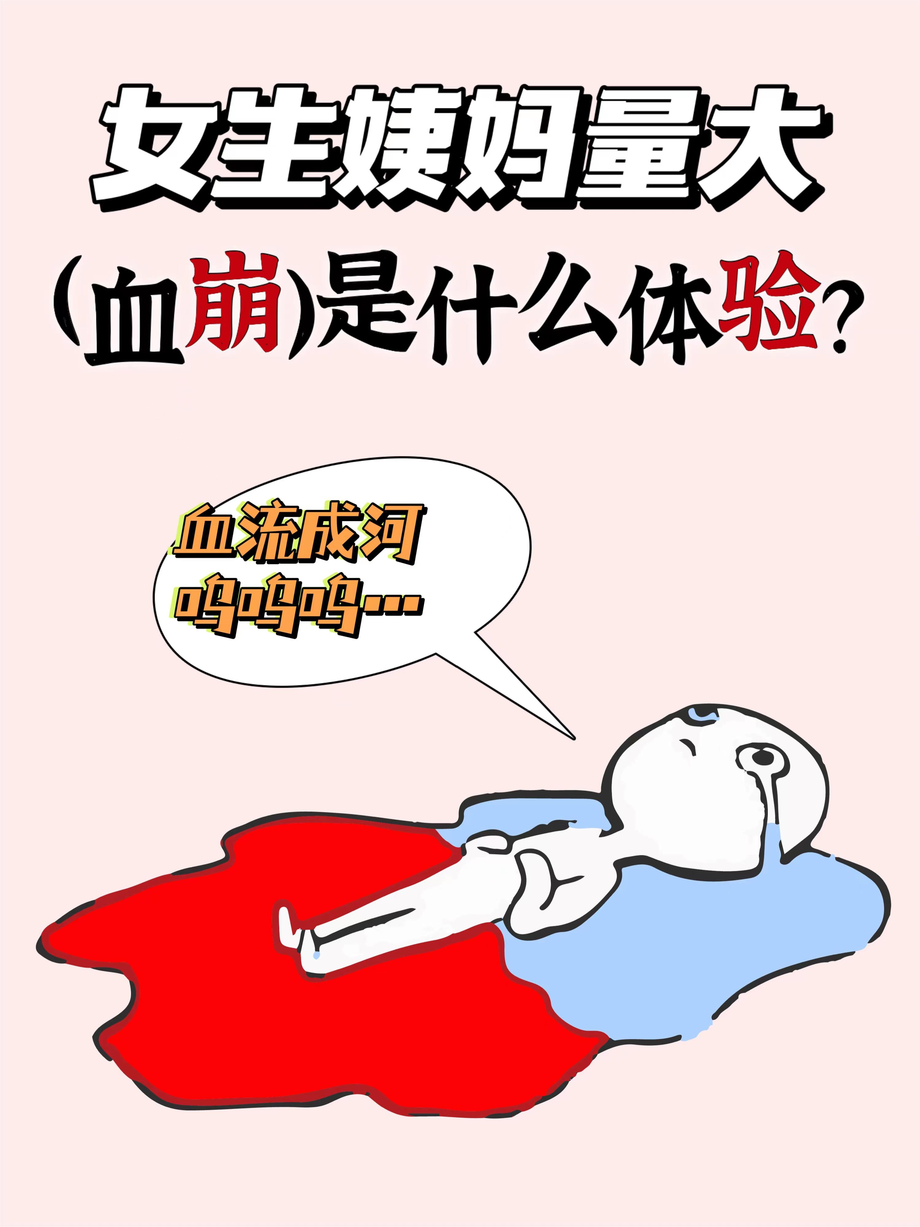 月经量多怎么调理?健康战略看这里