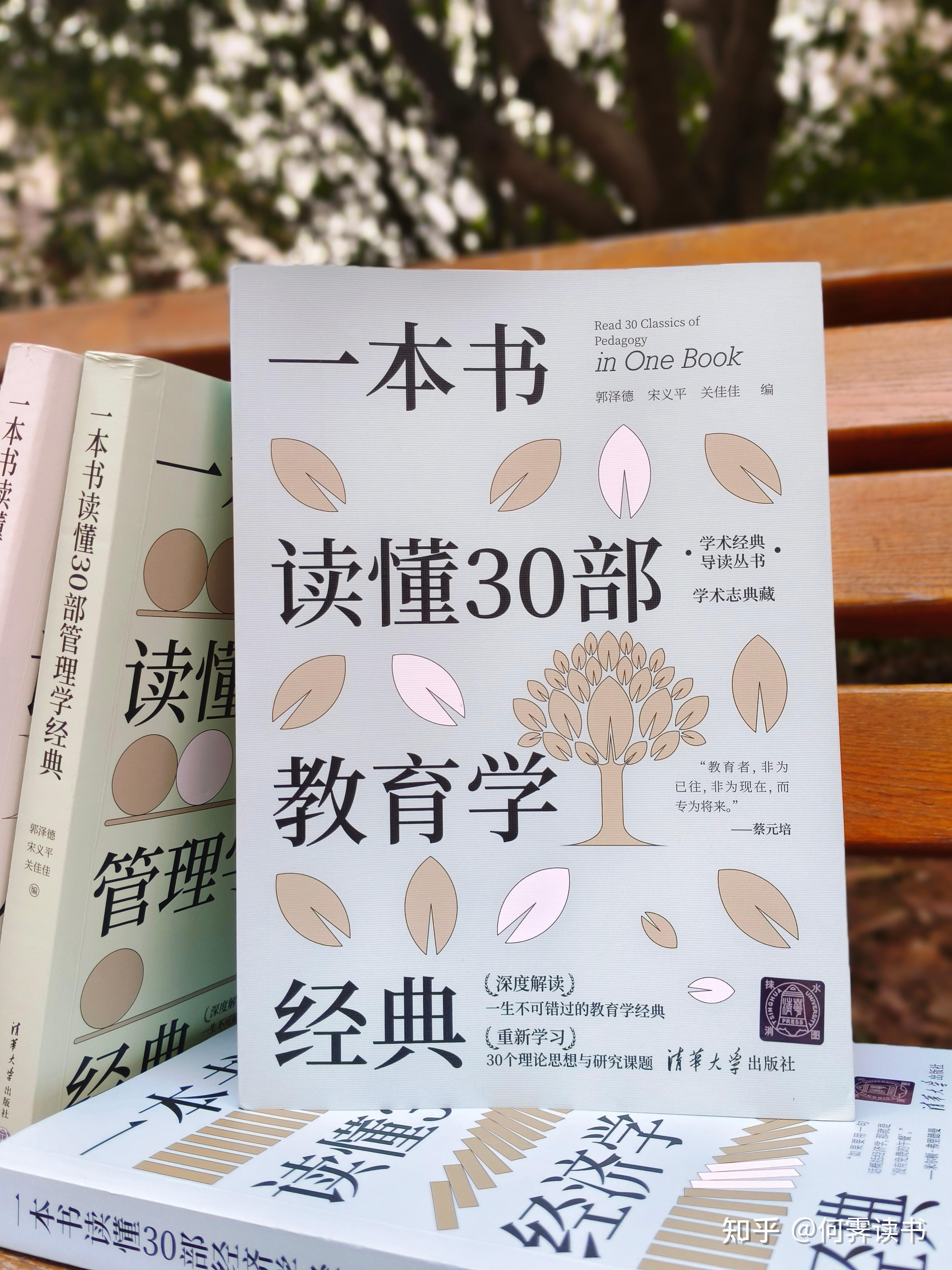 高性价比!一本书了解30部教育学经典 - 知乎