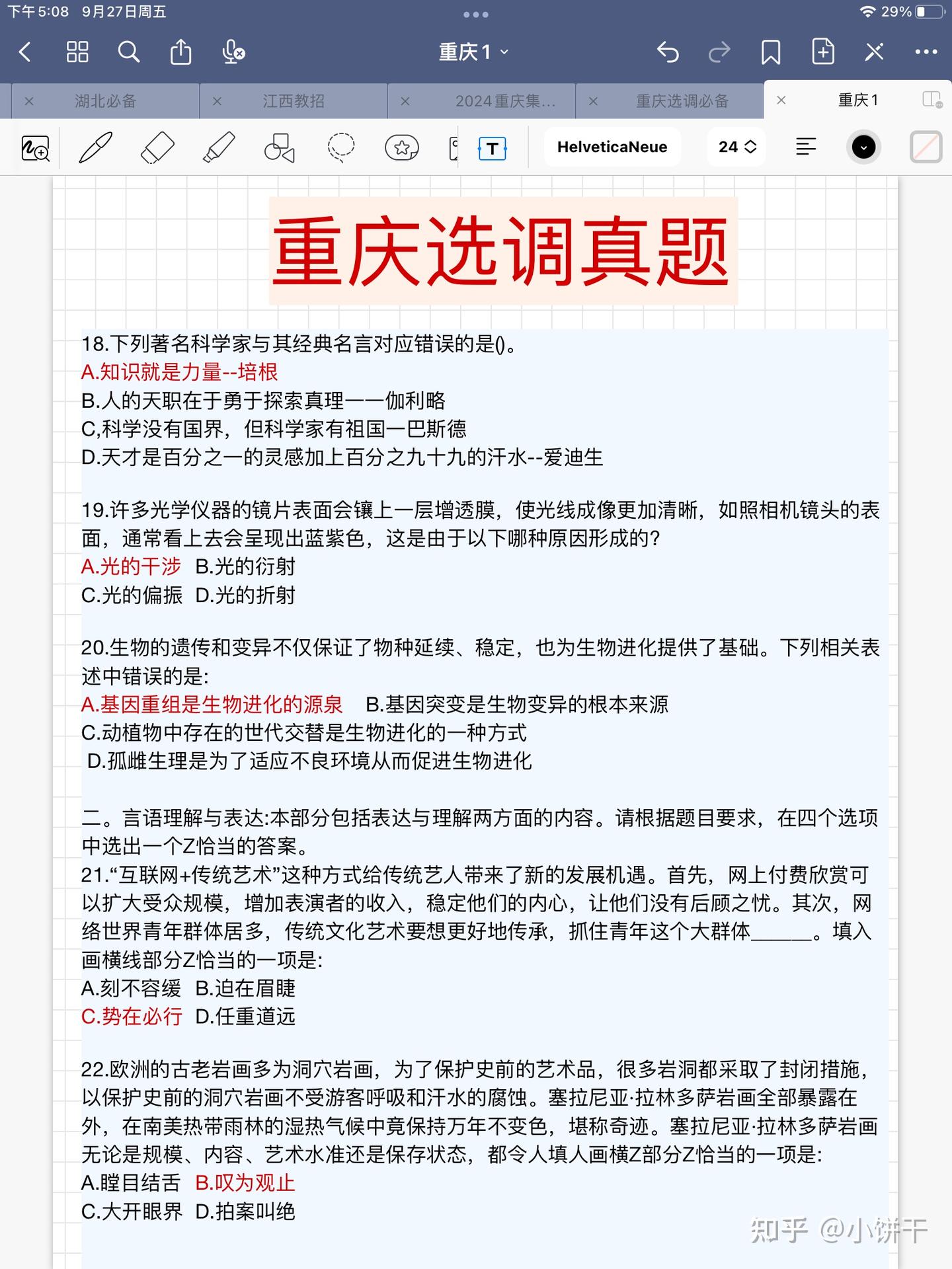 2025重庆定向选调生笔试|备考材料及备考攻略分享 - 知乎