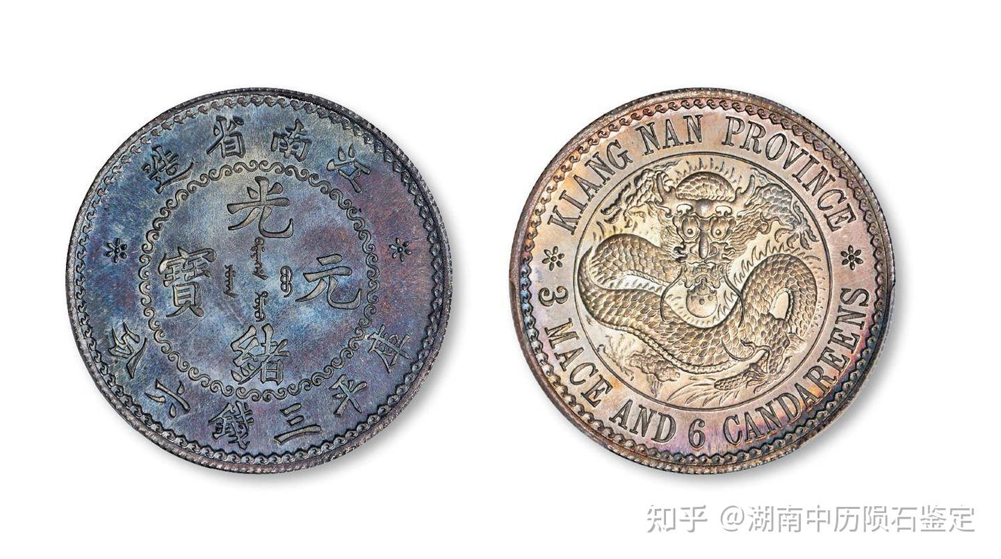 无纪年江南省造光绪元宝- 知乎