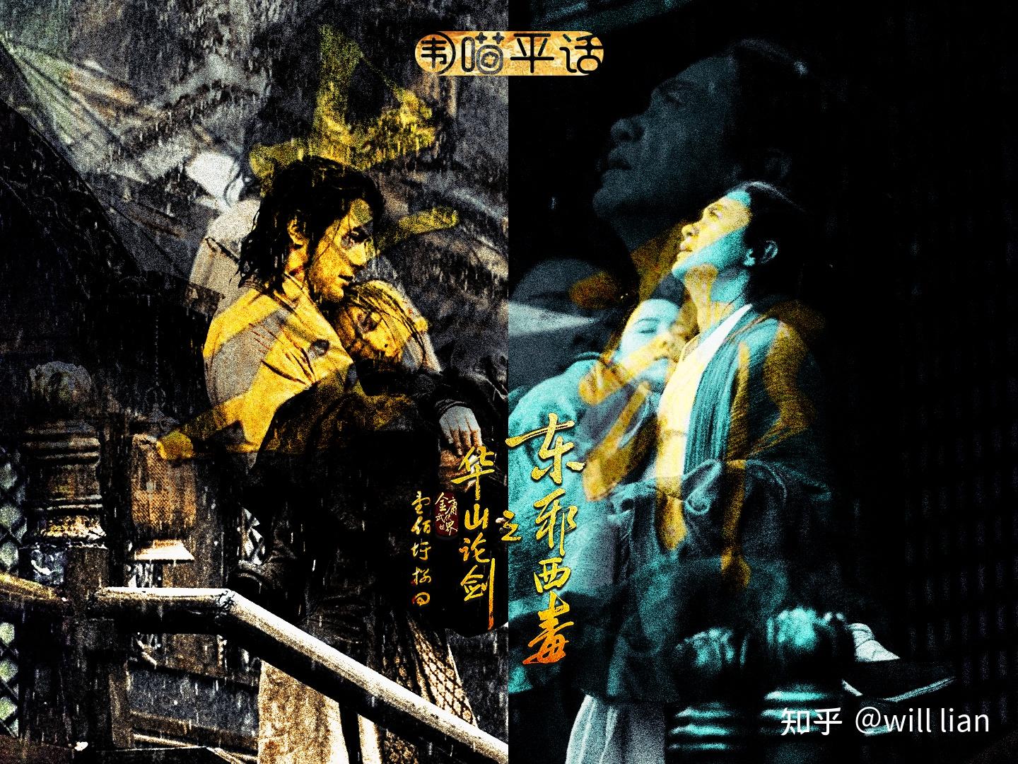 围喵平话》158：《华山论剑·东邪西毒》仙绝黄药师以及可能是张国荣之后最帅的西毒欧阳锋- 知乎