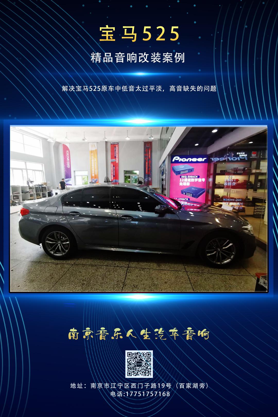 宝马525改装丹拿m17宝马专用音响 南京音乐人生汽车音响改装 知乎 宝马525改装丹拿m17宝马专用音响 南京音乐人生汽车音响改装 知乎