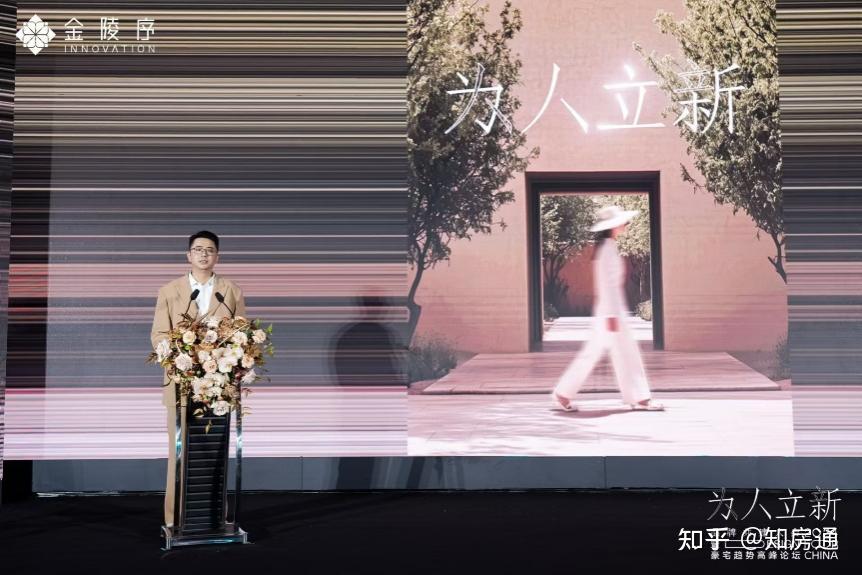 2024豪宅行业大会｜在南京，中国豪宅再定义 - 知乎