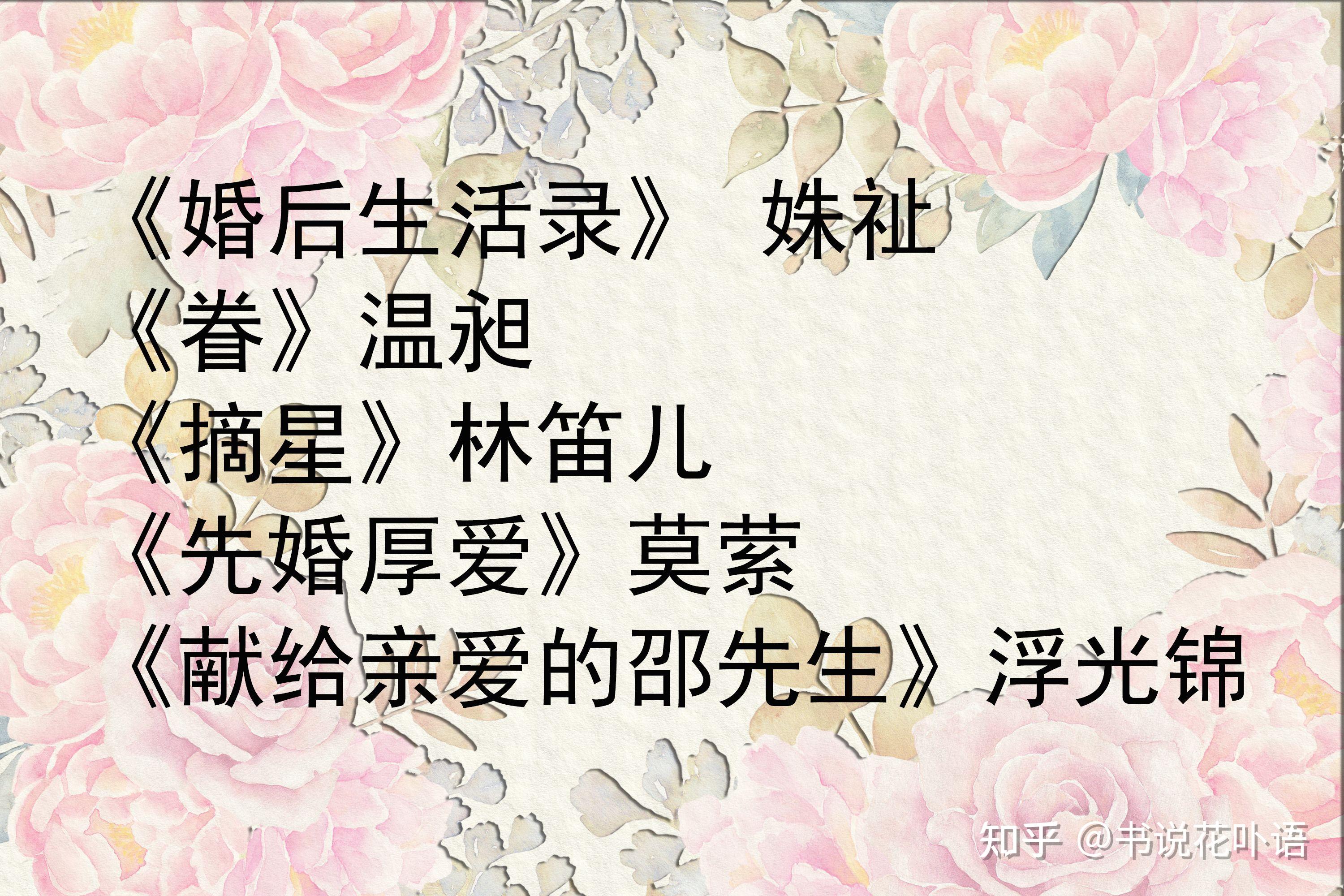 30本闭眼可入的甜宠言情文:深情专一男主、先婚后爱 - 知乎