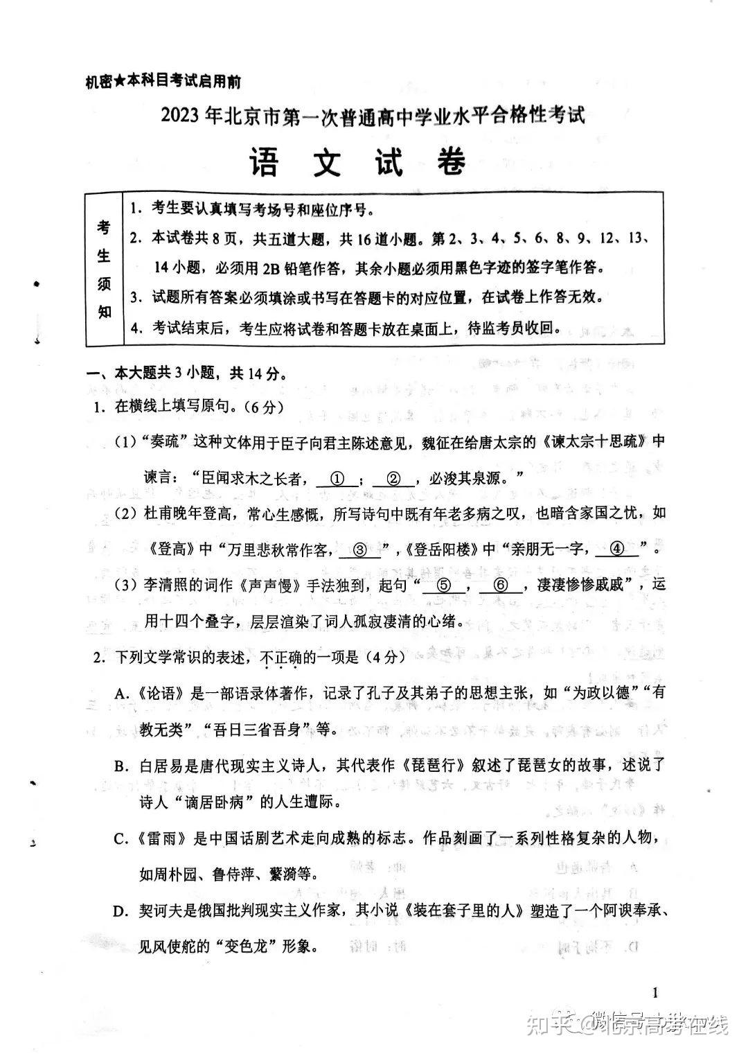 2023北京高中第一次合格考试题及答案出炉~9科均可下载! - 知乎
