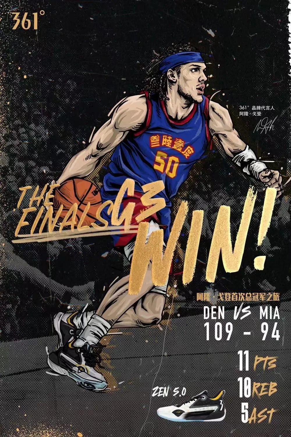 掘金夺冠nba联盟第一人易主这两个国产品牌赢麻了禅5是真帅啊