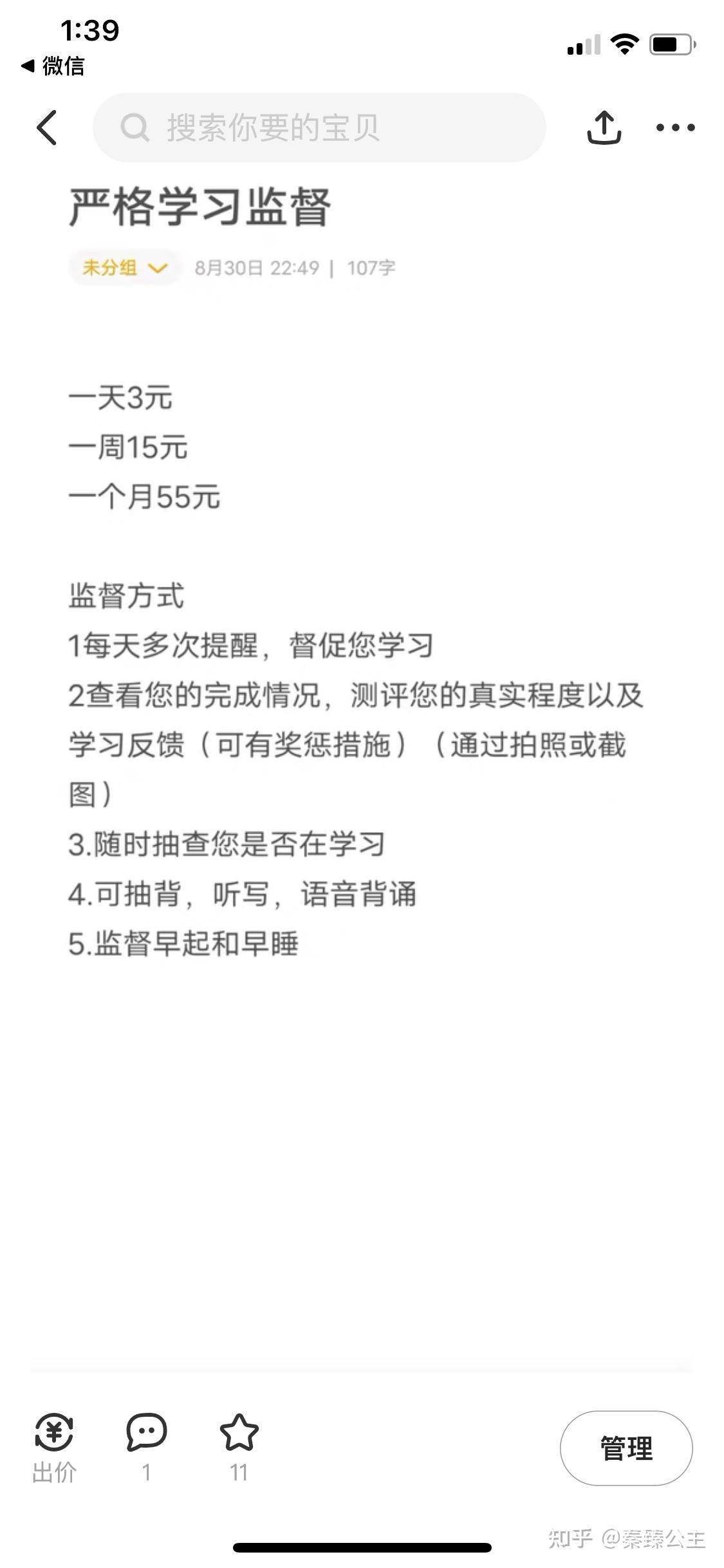 学习监督,超级严厉的那种! - 知乎