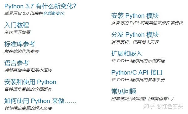 最新 Python 官方中文文档正式发布 知乎