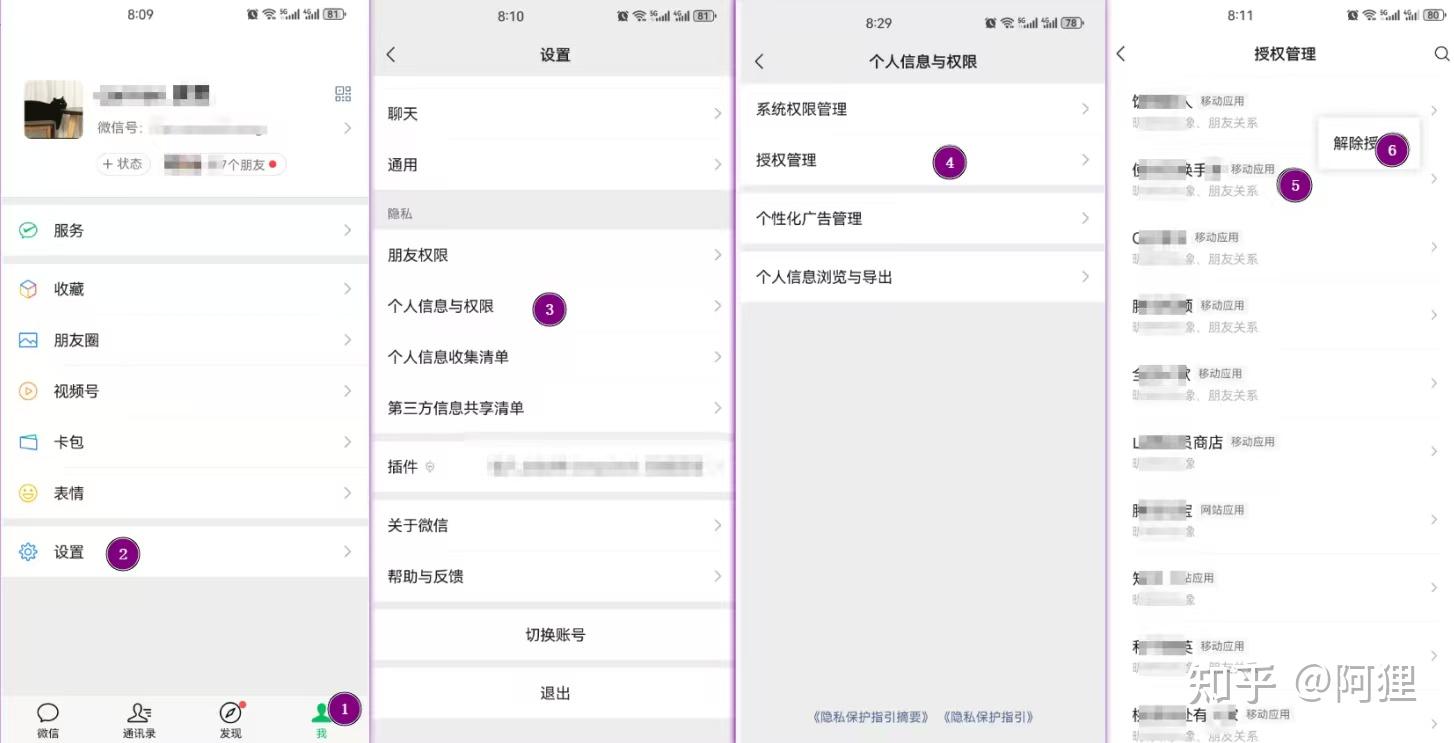 微信授权登录的手机怎么取消 微信授权登录的手机怎么取消