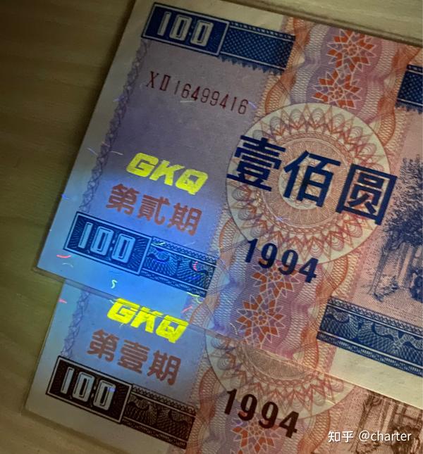 “准货币”系列(八) 国库券5-大面值国库券（1992-1994） - 知乎