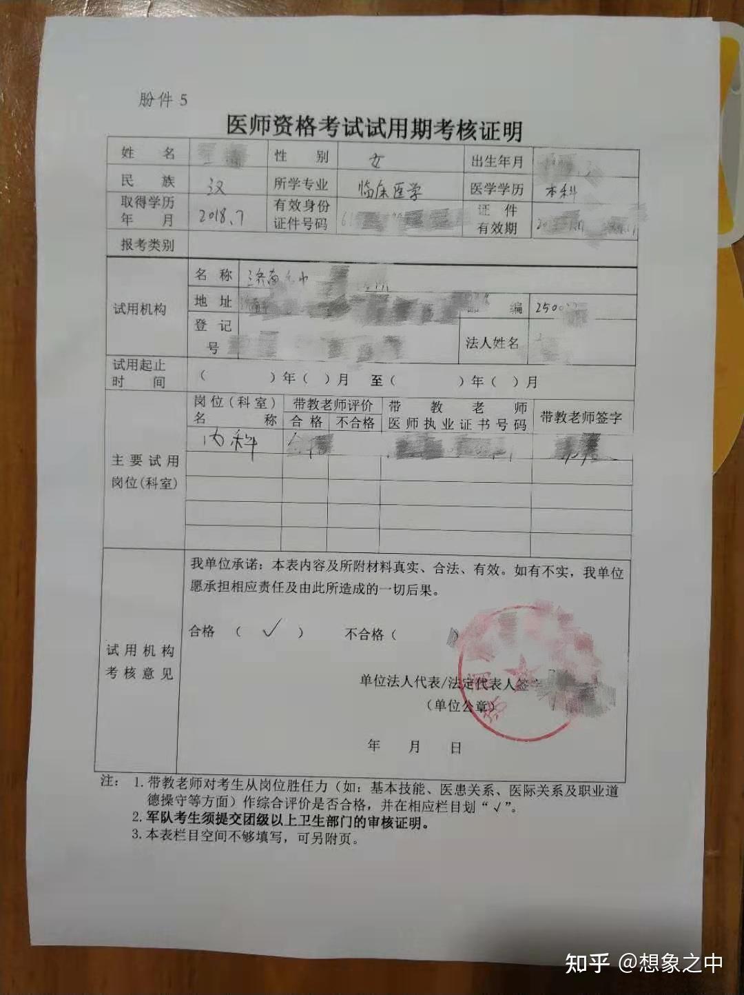 医师资格考试试用期考核证明如何开具填写