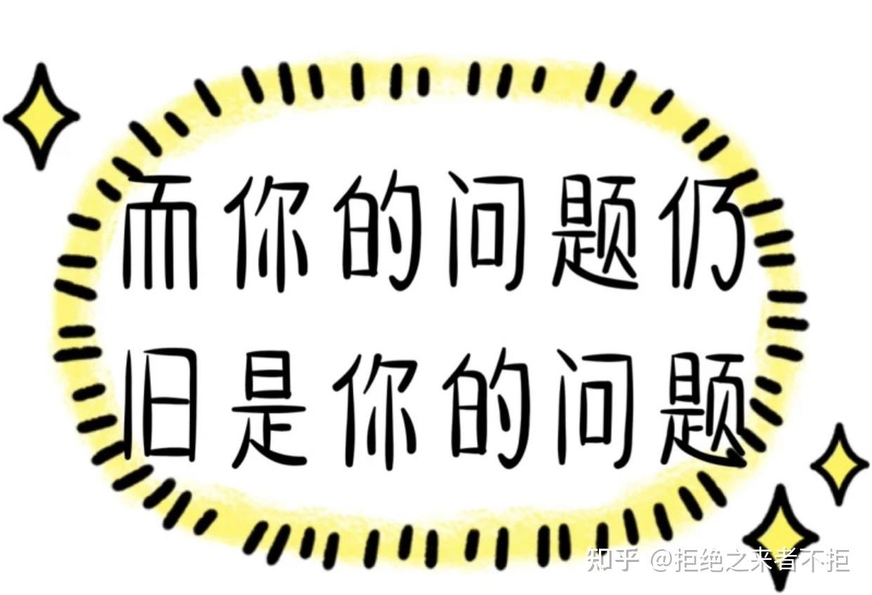 因为不想说所以不解