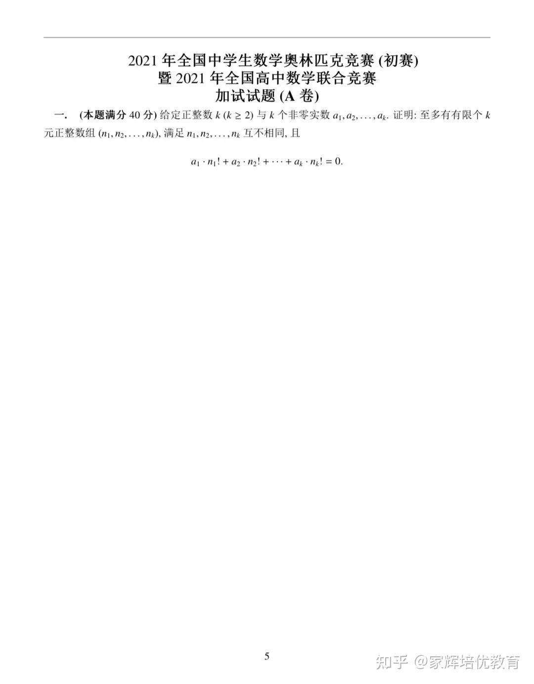 (物理化學競賽真題及答案)更新致力於上海高中升學和競賽上海家輝培優