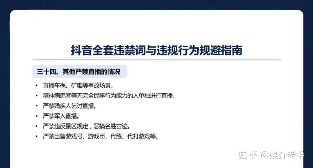 2024最全违禁词汇总~限流自查! - 知乎