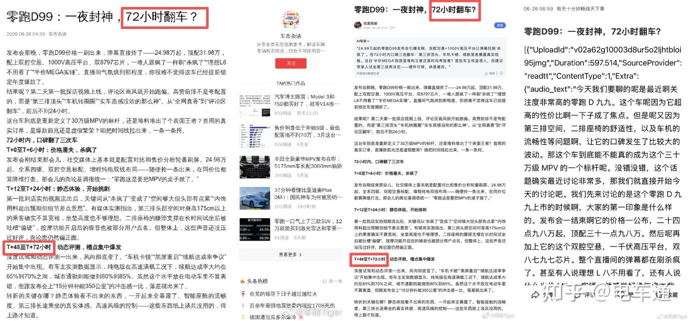 零跑新车上市才半天,预制黑稿都编到第三天了,徐军恳请手下留情