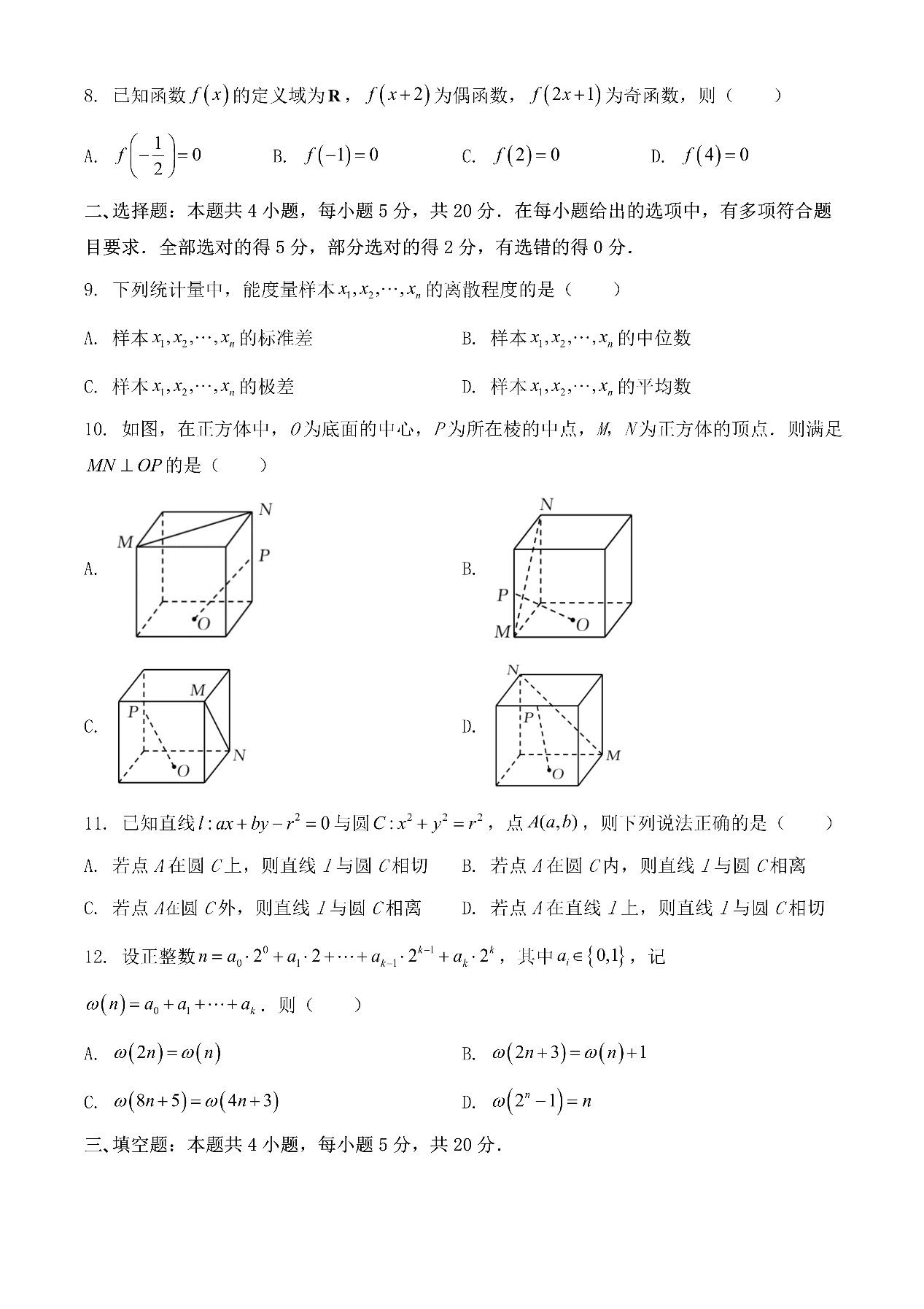 2021年全国新高考ii卷数学高考真题