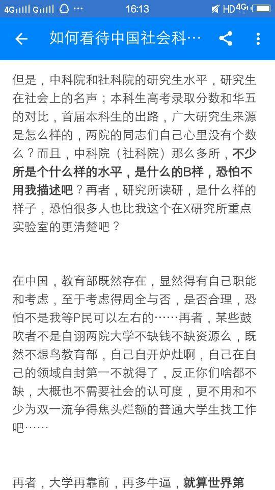 如何看待中国社会科学院大学未进入双一流?