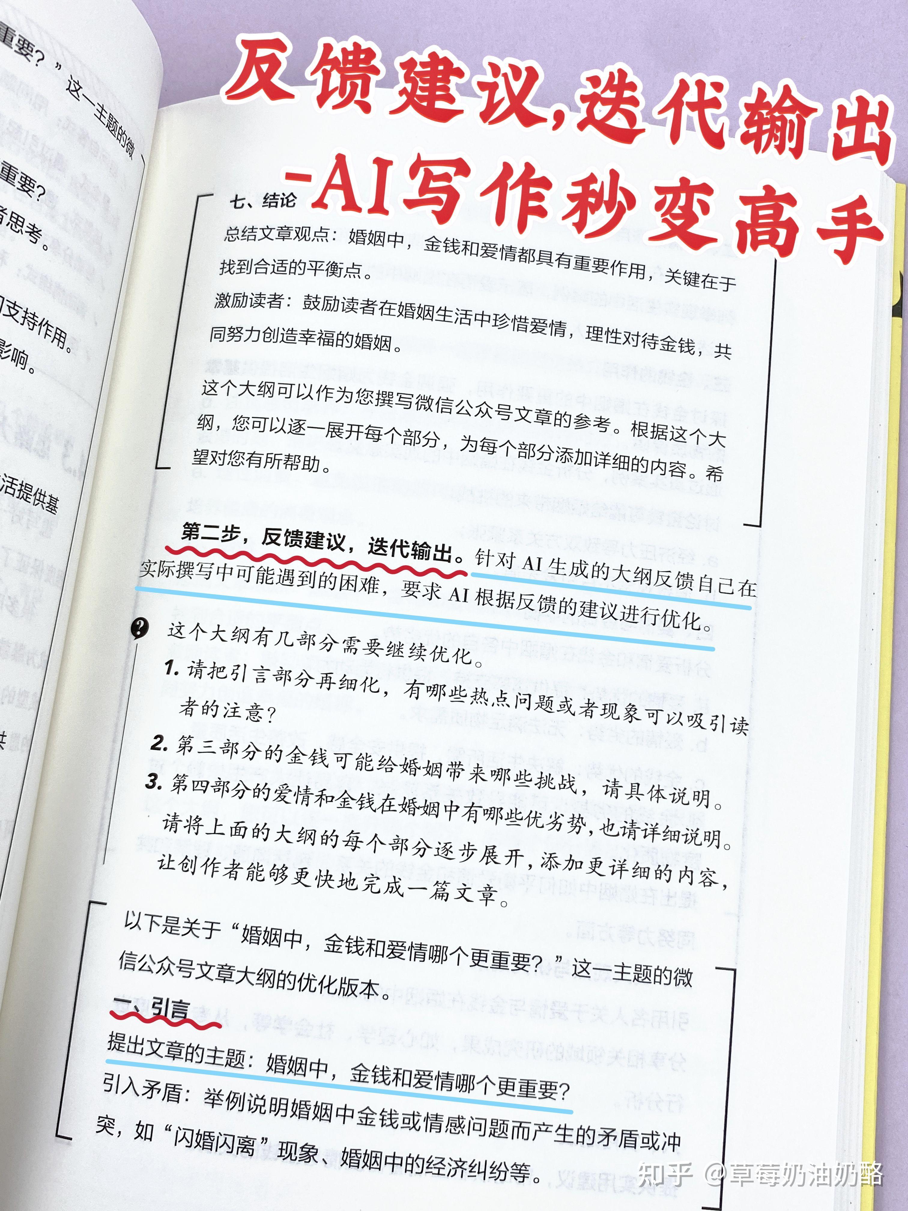 反馈建议,迭代输出-AI写作秒变高手 - 知乎