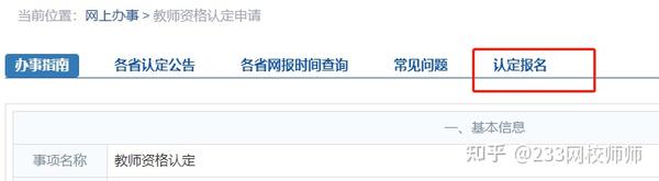 教师报名官网资格证_教师资格证报名网站_考教师资格证网上报名网址