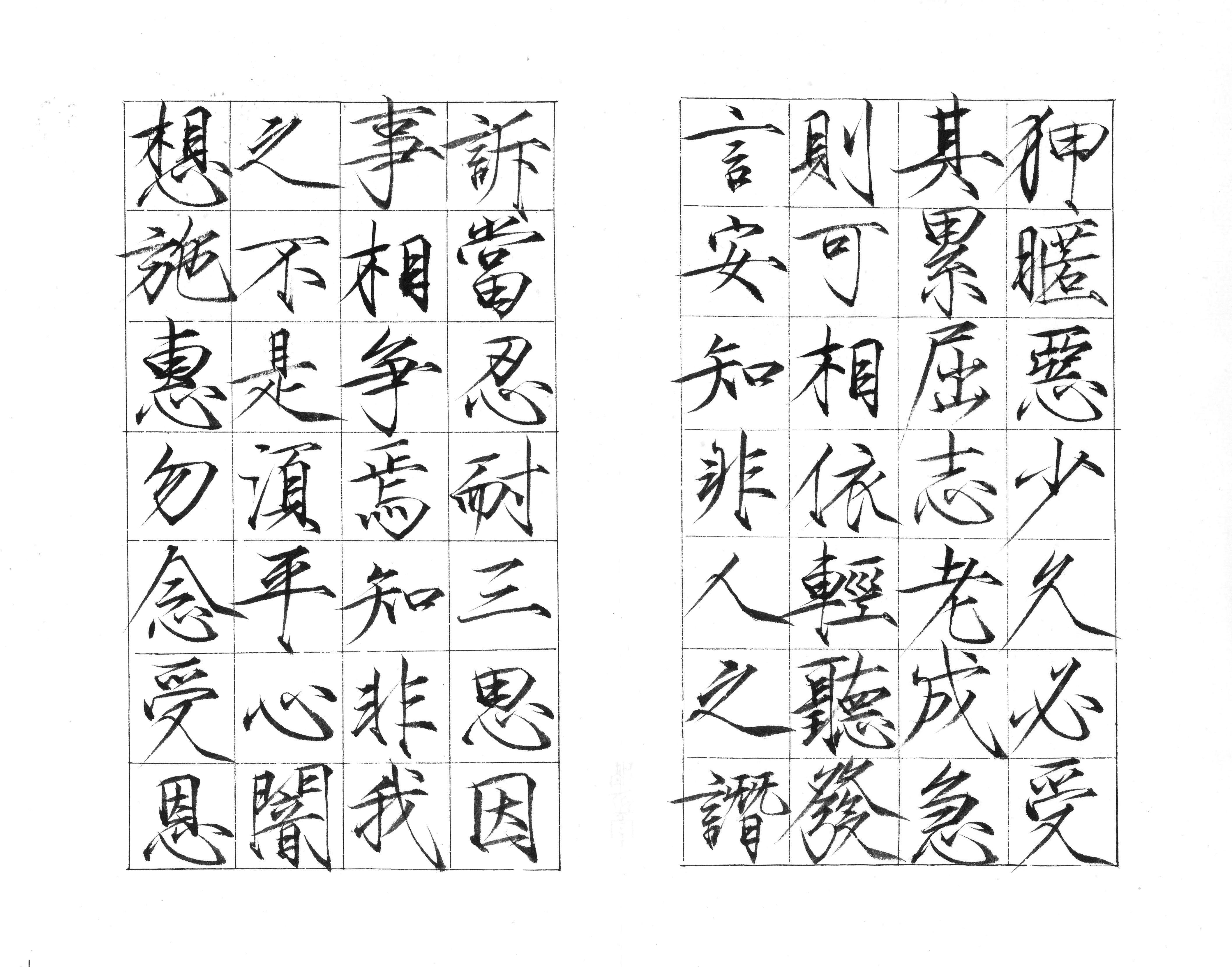 何以为家鲁大东瘦金书朱子治家格言册页赏析