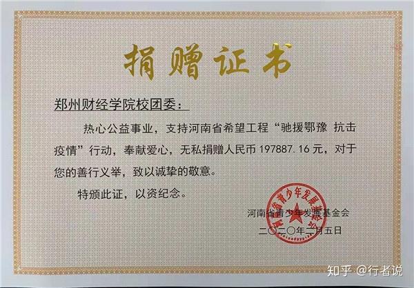 4天捐款近20万郑州财经学院多种方式助抗疫