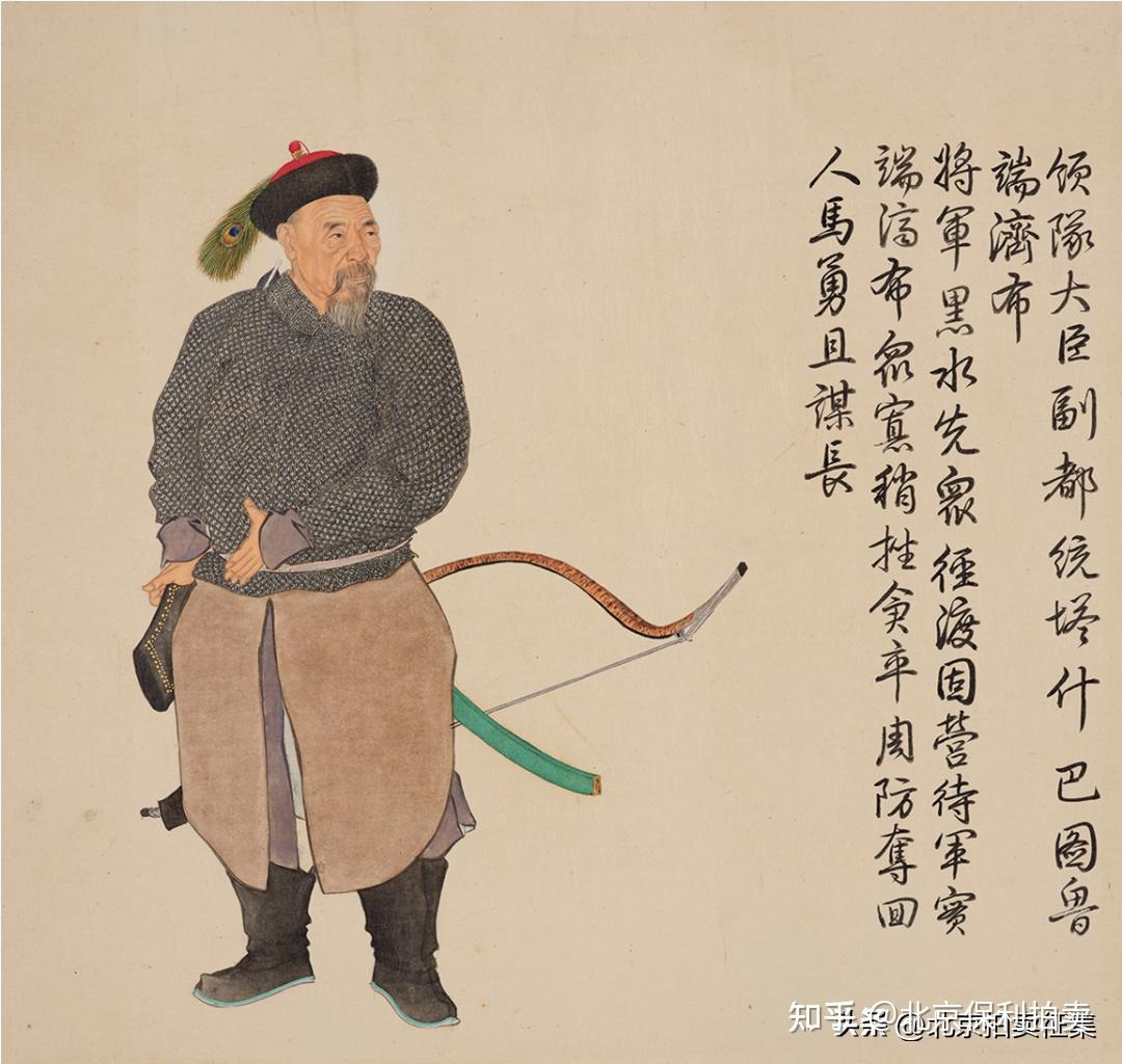 北京保利春拍书画夜场清乾隆金廷标绘《平定西域五十功臣像赞 北京保利春拍书画夜场清乾隆金廷标绘《平定西域五十功臣像赞