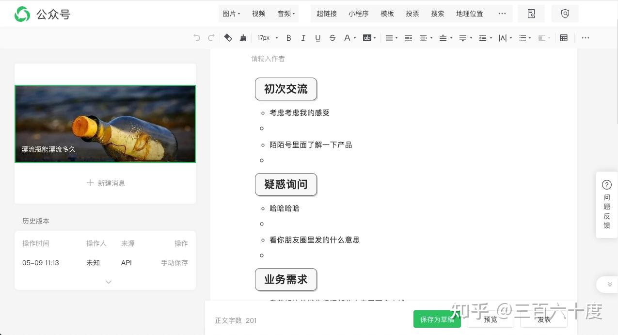 个人公众号排版用什么软件?其实大多数的人都用错了! - 知乎