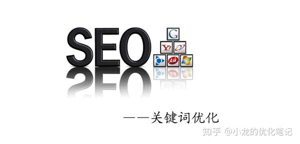 seo之网站关键词相关性的重要程度