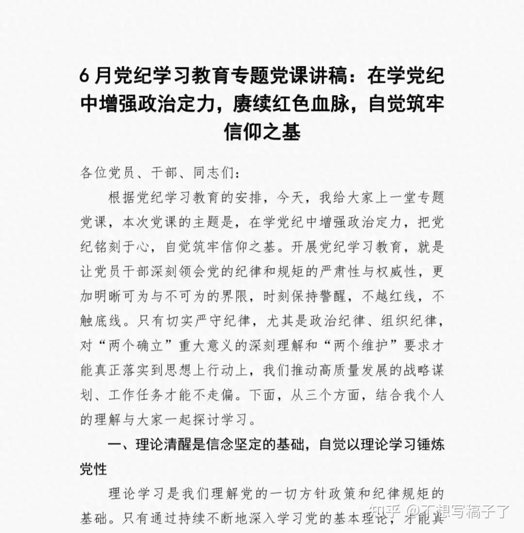 六月党纪学习教育专题纪律党课讲稿