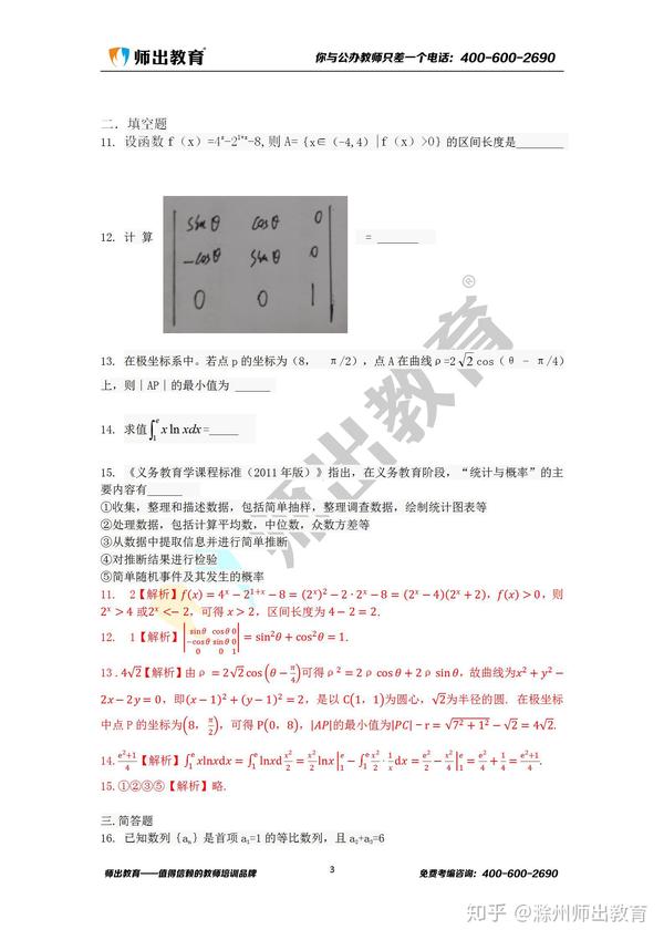 2019年安徽中小学教师统考真题 中学数学专业知识 知乎