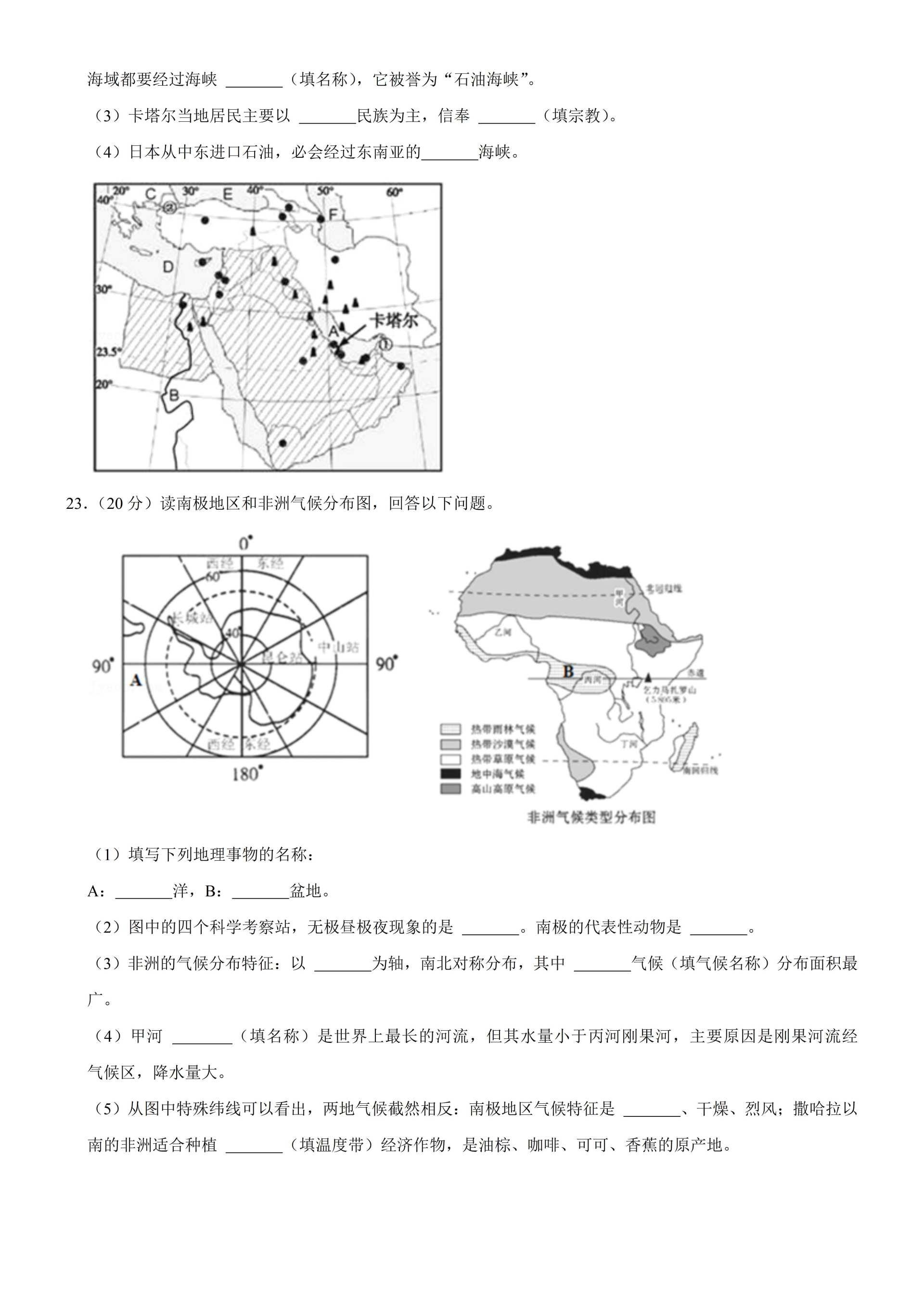 初中地理人教版初一七年级下册地理第一次月考试卷