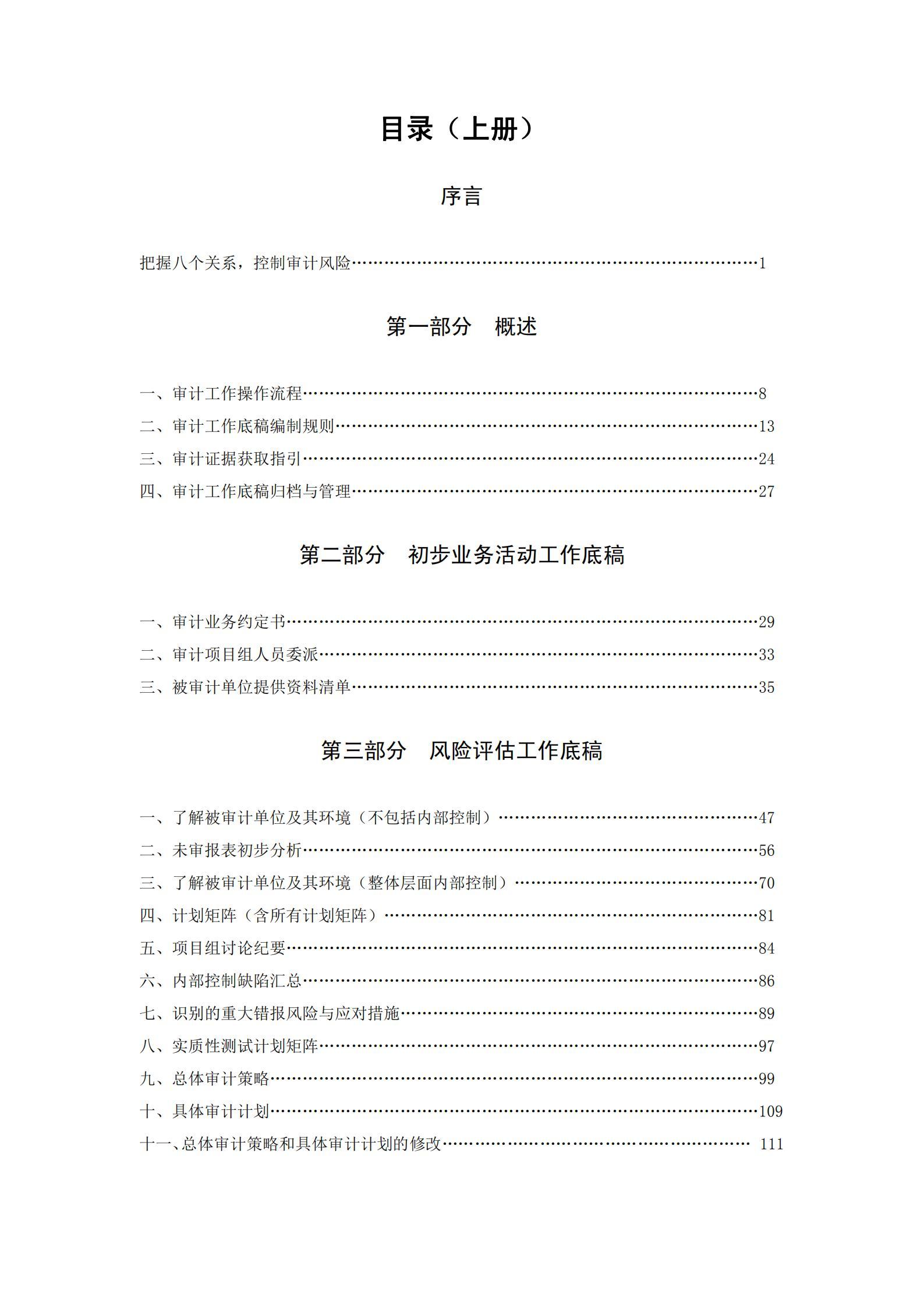 審計工作底稿編制實務指南上454頁pdf