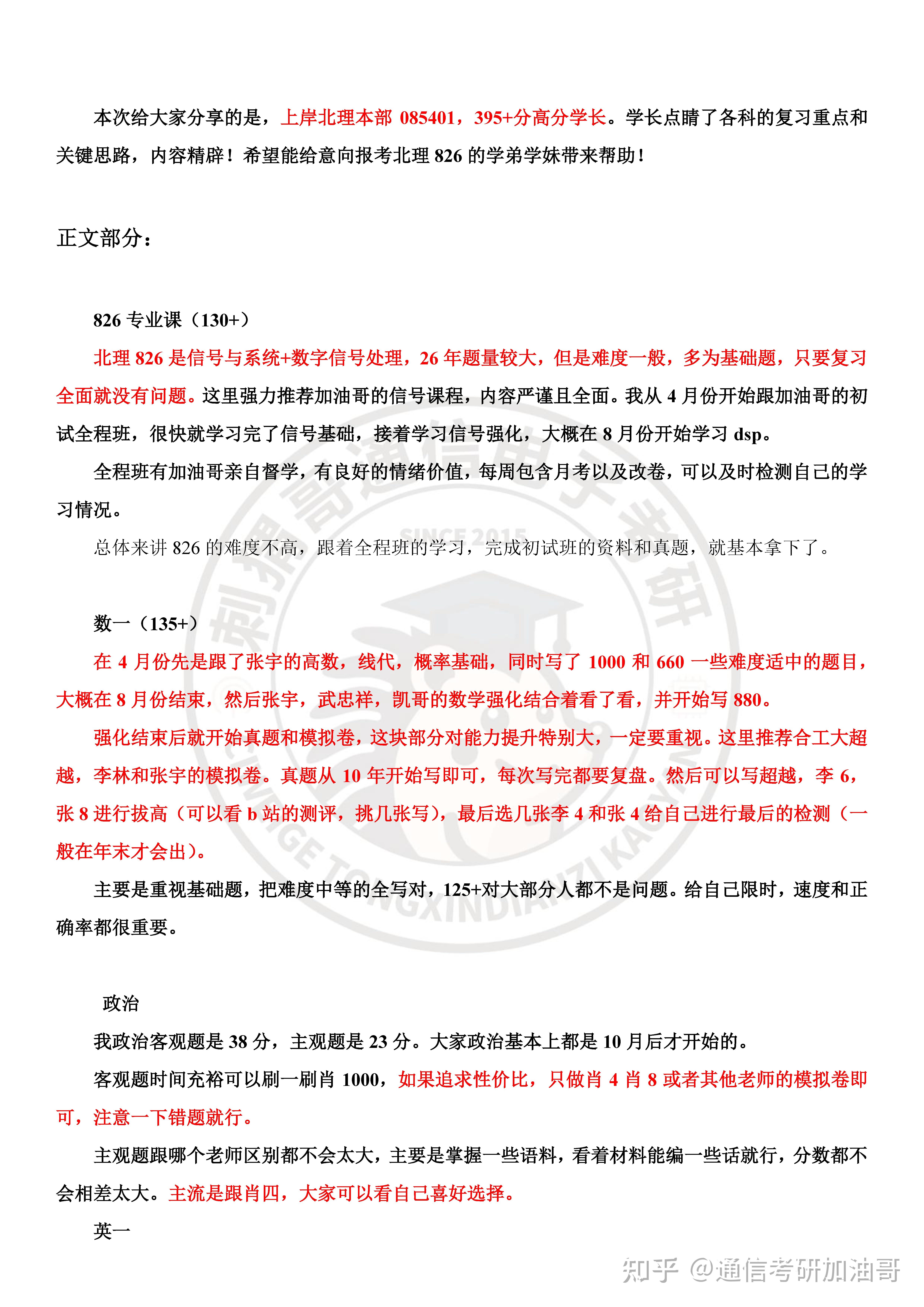 26北理826考研395+上岸经验贴 - 知乎