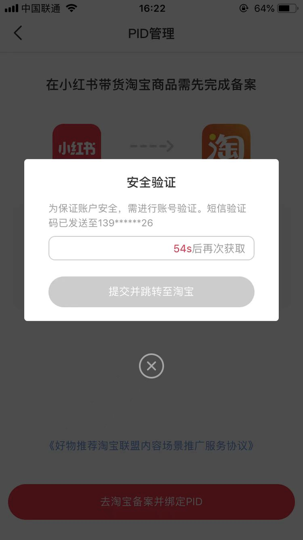 小红书淘宝外链带货怎么做？任何笔记都是可以申请(图5)