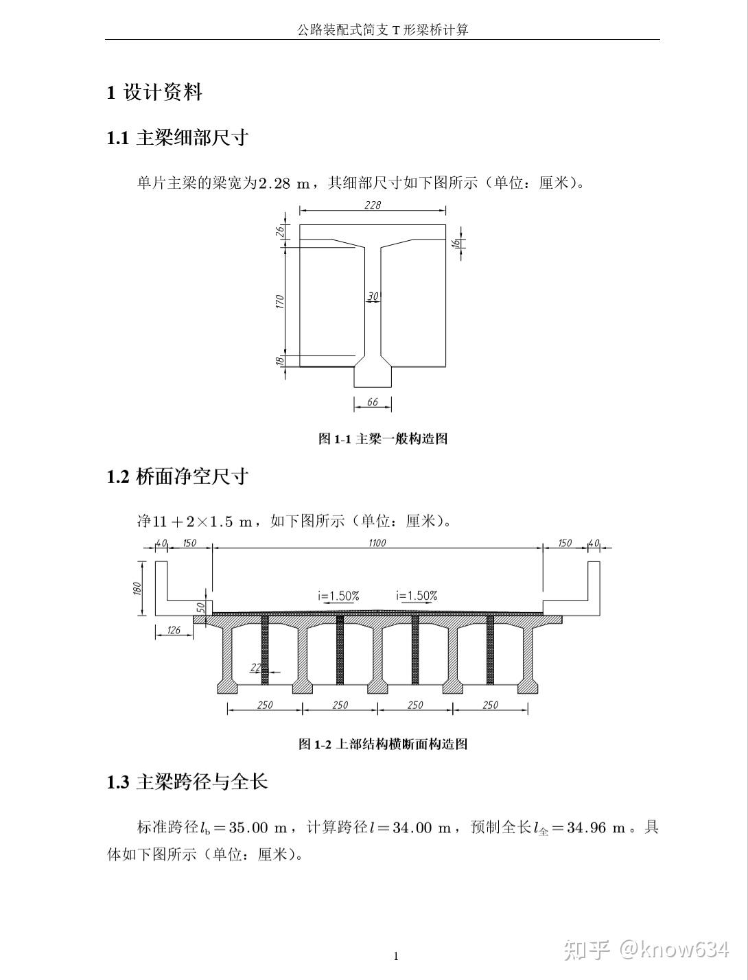 简支梁桥结构示意图图片