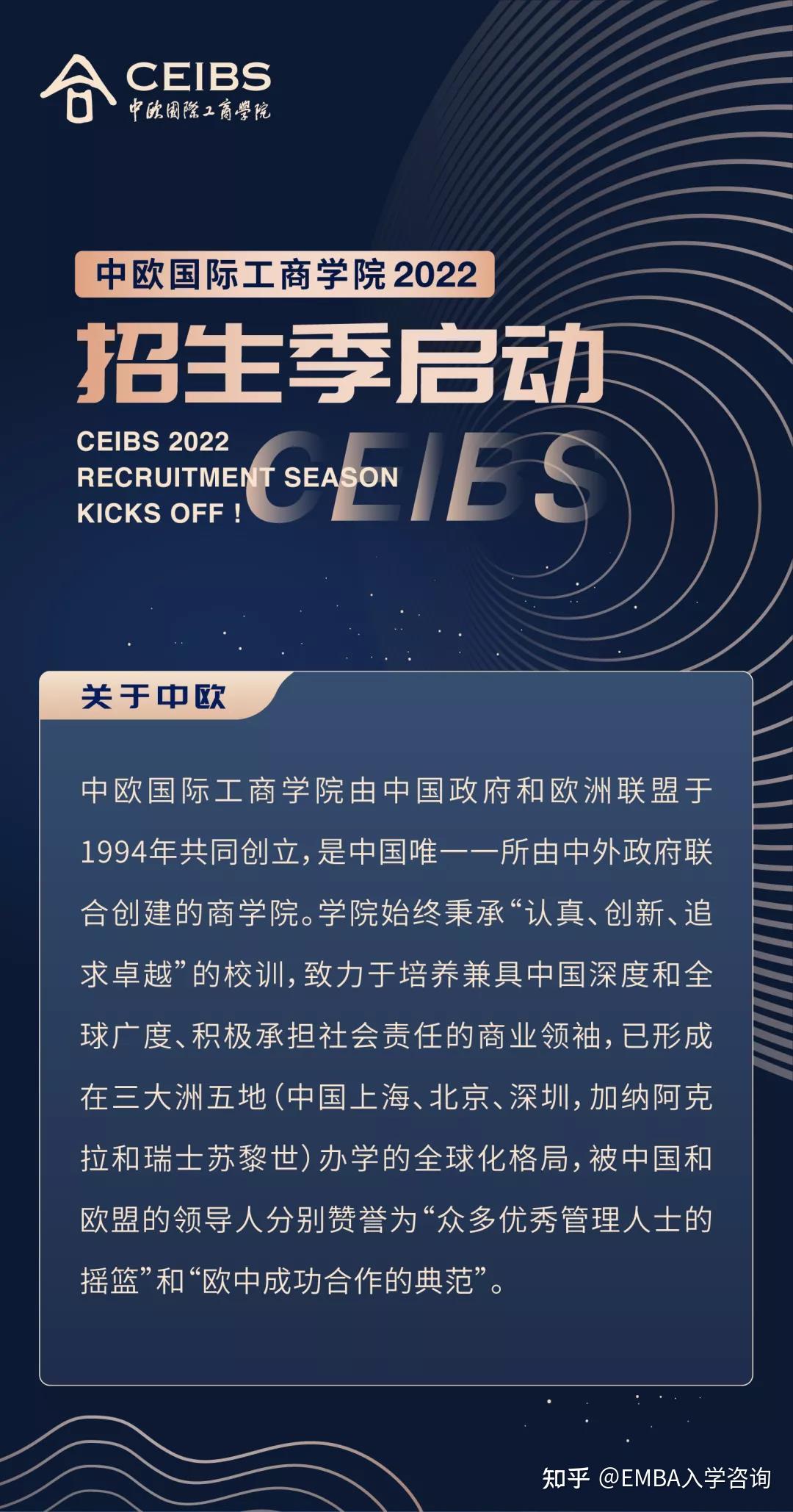 中欧国际工商学院gemba课程介绍