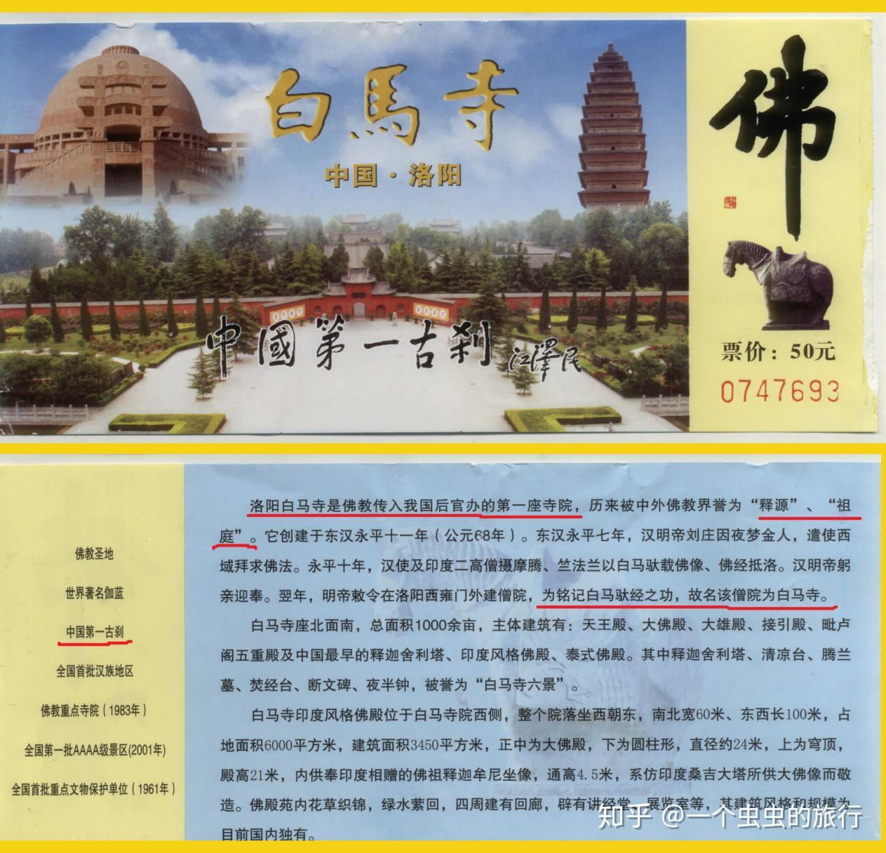 中国　釈源祖庭　白馬寺　駿馬図 释源祖庭——洛阳白马寺- 知乎