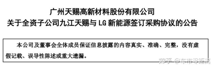 近日,天賜材料發佈公告稱,其全資子公司九江天賜高新材料有限公司與lg